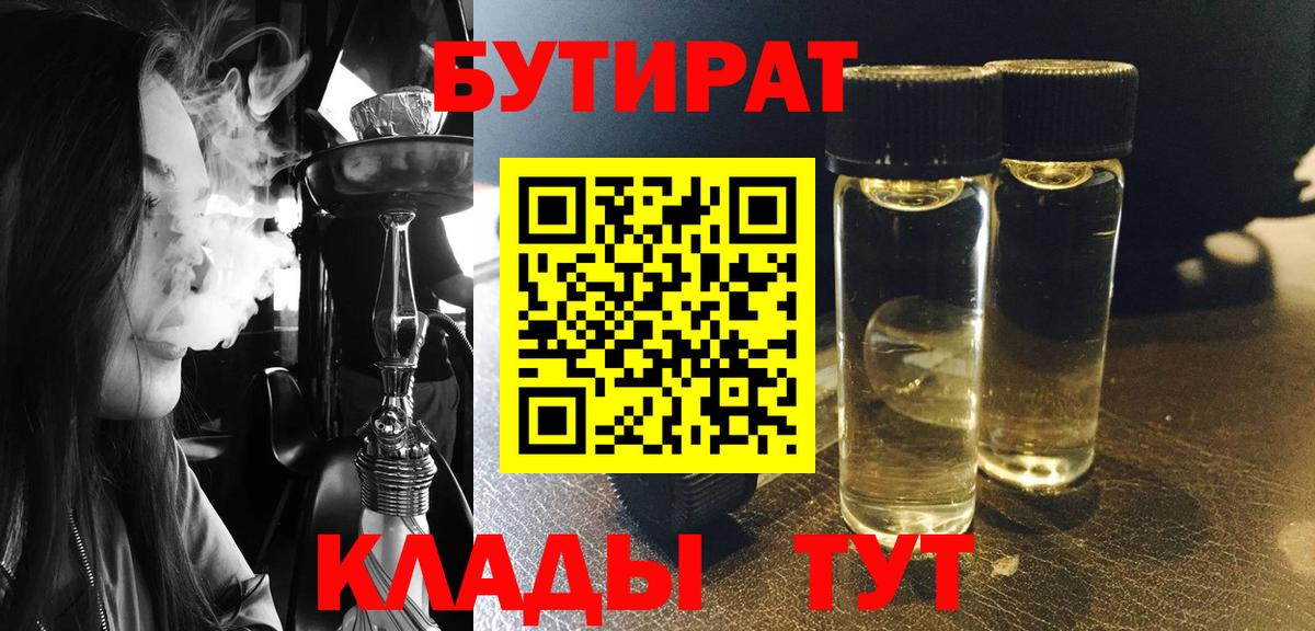 Крымск  БУТИРАТ оксибутират  Вход с VPN 