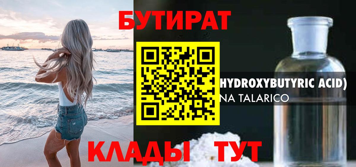 БУТИРАТ BDO 33% Крымск