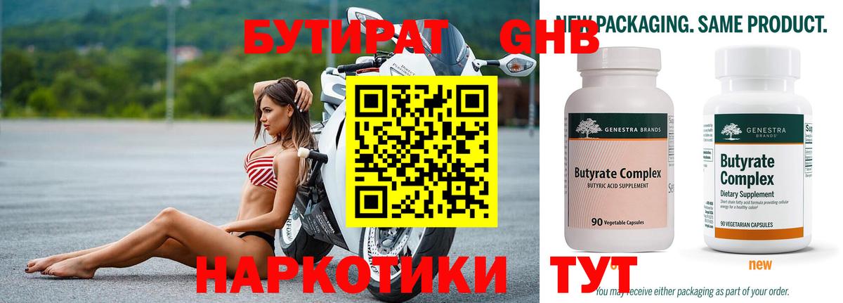 Бутират BDO 33% Крымск