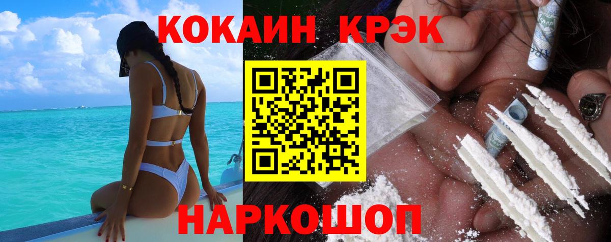 Cocaine 99% Крымск