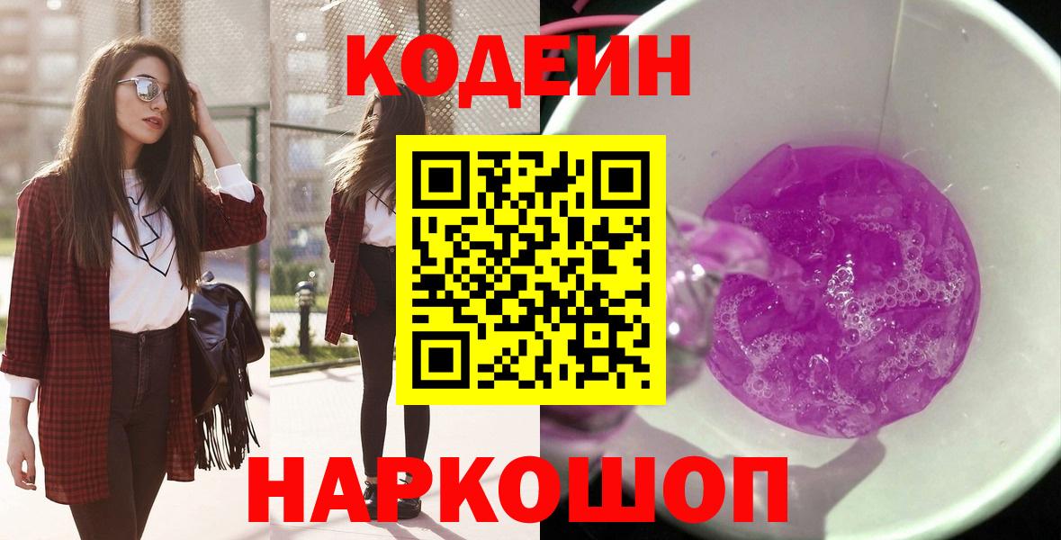 Кодеиновый сироп Lean напиток Lean (лин)  Кодеин напиток Lean (лин)  Крымск 