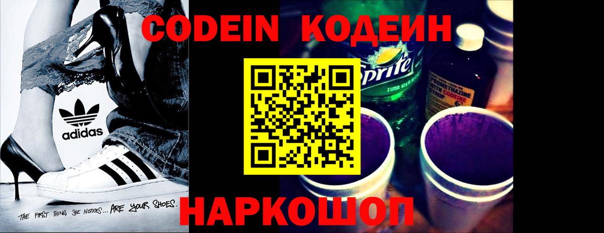 Крымск  Codein напиток Lean (лин)  Вход с VPN 