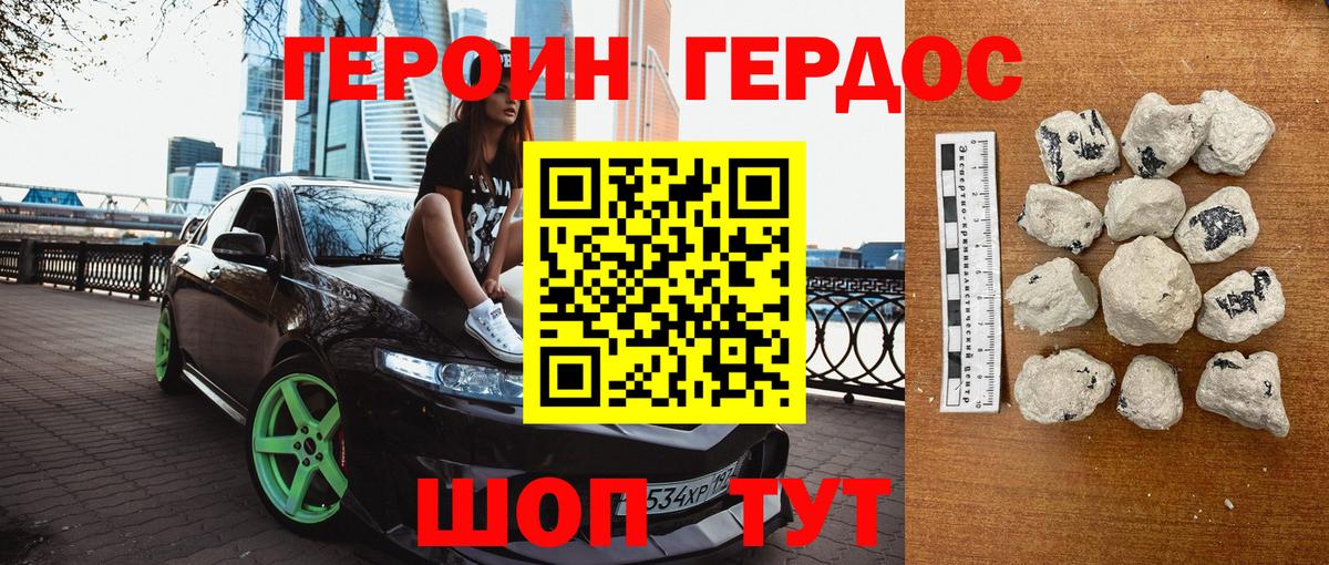 ГЕРОИН VHQ  ГЕРОИН  Крымск 