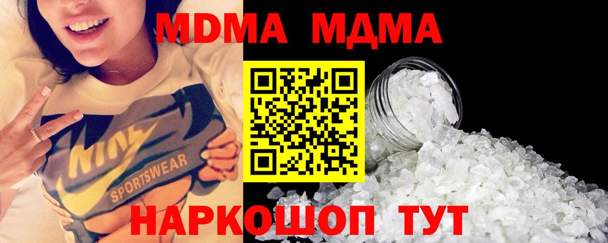 Крымск  МДМА кристаллы  МДМА кристаллы  MDMA  Вход с VPN 