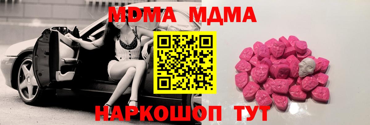 MDMA Molly  Крымск  МДМА кристаллы 