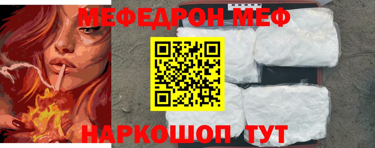 Мефедрон  МЕФ  Вход с VPN  Меф кристаллы  Крымск  МЕФ VHQ 